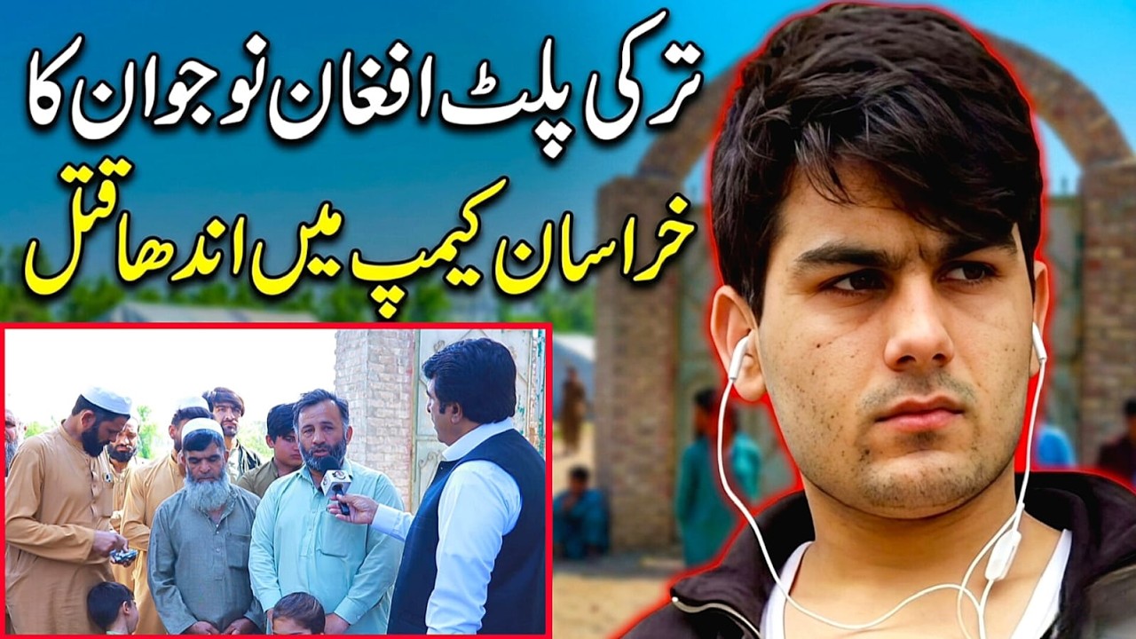 | ترکی پلٹ افغان نوجوان کا خراسان  کیمپ میں اندھا ق تل | Crime Kahani with Qaisar Khan |