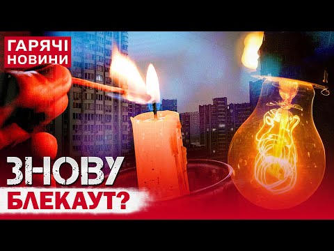 Що буде зі світлом в Україні найближчим часом