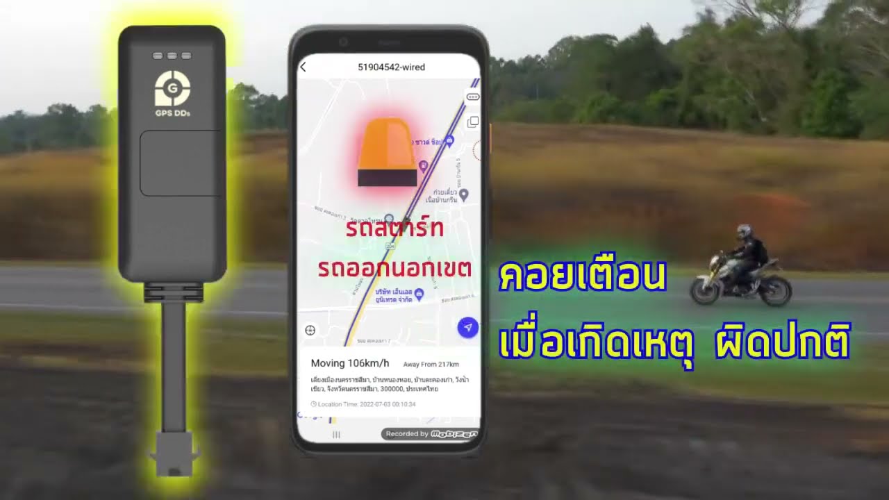 GPSDD รุ่น GDV02 ปกป้องรถจากการโจรกรรม ดูตำแหน่งรถได้ตลอด 24 ชั่วโมง ส่งคำสั่งตับเครื่องยนต์ได้