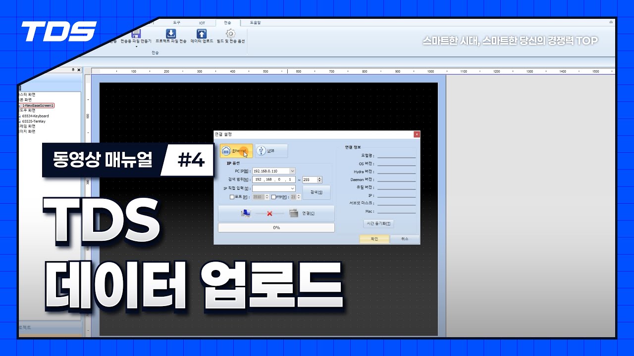 TDS | #4 TOP Design Studio 데이터 업로드 - YouTube