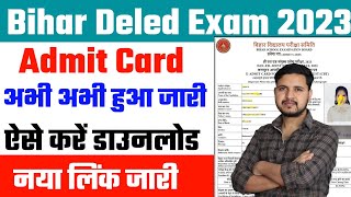 Bihar Deled Admit Card 2023 | Bihar Deled Admit Card 2023 Kaise Download kare | Deled Admit Card2023