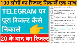 How to get result in telegram after 20 | Telegram ka result kaise dekhe | How to see the all results screenshot 4