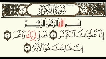 تلاوة عطره من (سورة الكوثر إلى سورة العصر) 🌹