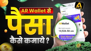AR wallet se paise kaise kamaye|How to earn money from ar wallet|sent opt|app download link register screenshot 1