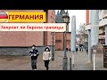 Закроет ли Европа границы/Работа из дома/Последствия дистанционного школьного обучения