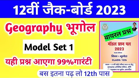 Class 12 Geography New Model Paper Set 1 | Jac Board Class 12 Geography Mode Paper 2023