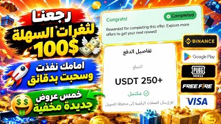 رجعنا لثغرات السهلة خمس عروض جديدة مخفية من 0 لسحب مع الاثبات ربح بطاقات جوجل بلاي مجانا ربح Binance