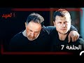 مقاطع عمليات القوات الأسطورية الحلقة 7 