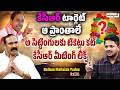 Bollam Mallaiah Yadav Reveals KCR Strategy Ahead of Public Meeting | Journalist Bhargav Interviews