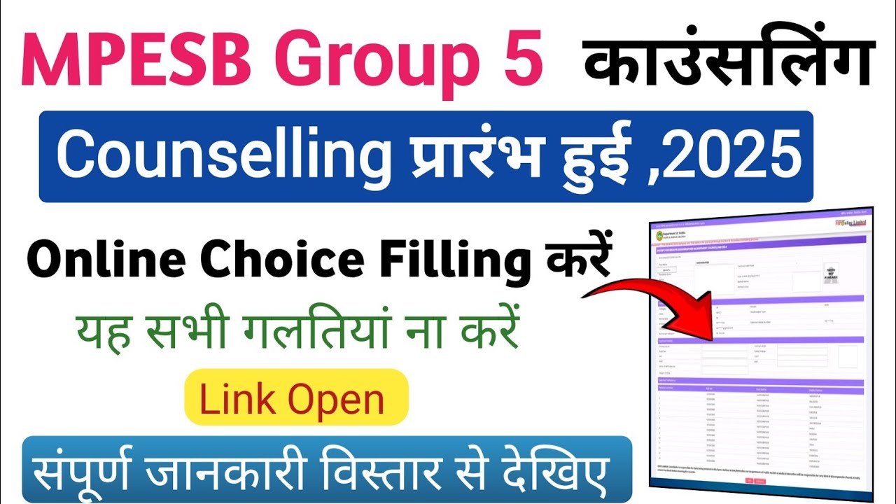 Mp Group 5 Counselling 2025|Mp Group 5 Choice Filling Kaise Kare|Mp Group 5 Health Department DV