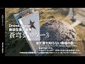 【コミケ97新刊】廃墟空撮写真集/動画集『蒼穹シアター3』PV