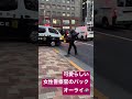 警察 警察官 パトロールから帰ってきた 一発では決められない駐車 可愛らしい小柄な女性 新宿警察署 #警察#緊急走行 #警察24時 #パトロール#新宿 #警視庁 クリスマス前#shorts#パトカー