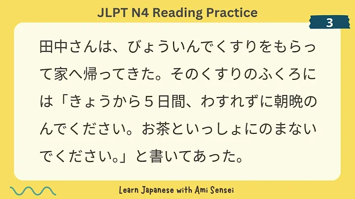 JLPT N4 読解練習テスト 解答付き 2025
