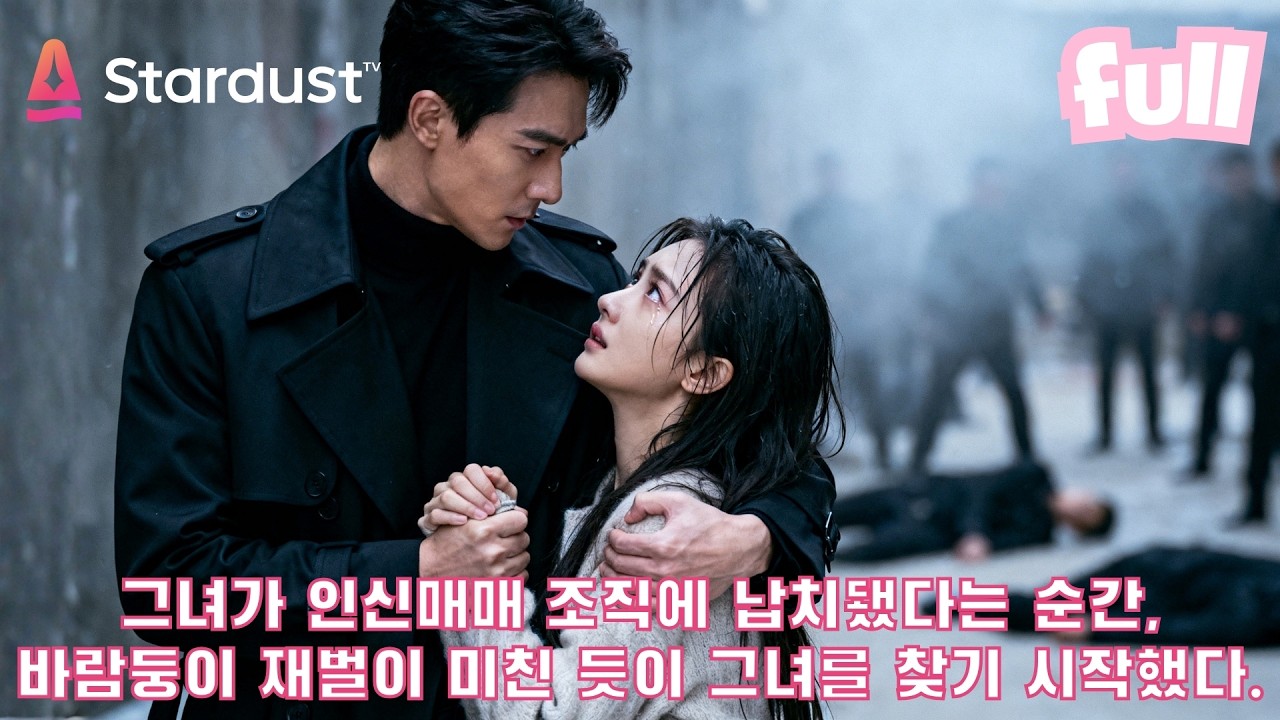 🔥바람둥이 재벌2세가 나를 지키려고 목숨을 걸었다…? 한 번 스쳤을 뿐인데 사랑에 미쳤다😳 #cdrama #드라마 #kdrama