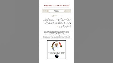 الآية(104) من سورة يونس//القارئ الشيخ ياسر الدوسري