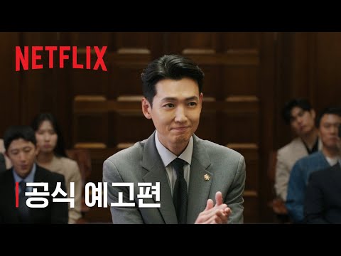 프로보노 예고편
