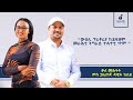 ኣብ ኤርትራ ተከተልናዮ ፖሊሲ ንመንእሰይ ኤርትራ በዲልናዮ ኢና ቃለ መሕትት ምስ ጋዜጠኛ ዳዊት ከበደ Interview With Dawit Kebede 