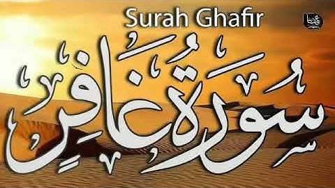 سورة غافر بصوت القارى الشيخ احمد العجمي تلاة خاشعة