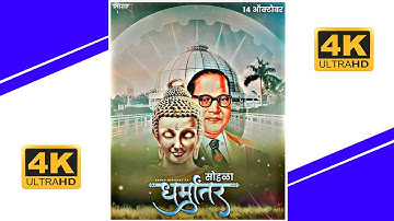 धम्मचक्र प्रवर्तन दिन status | 14 ऑक्टोबर धर्मांतर सोहळा | New jay bhim status #jaybhimstatus #bhim