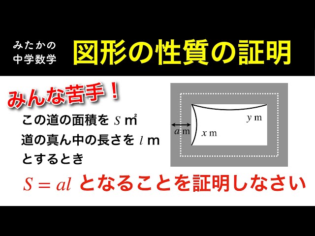 中3数学】「図形の性質の証明」の解き方、コツ（みんな苦手！） - YouTube