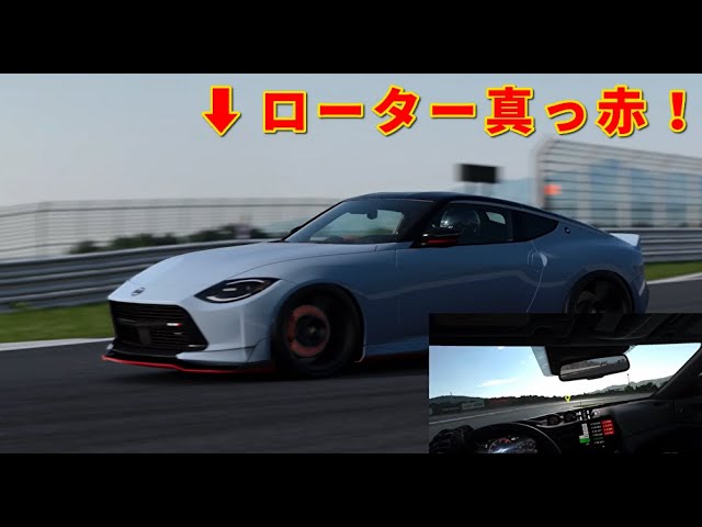 FUJI SPEED WAY練習をGT7で！RZ34 Fairlady Z, NISMO, AFEELAで