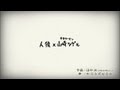 【公式】人狼×サラリーマン山崎シゲル 1