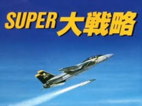スーパー大戦略 MD  cm3dmju Amazon.co.jp: スーパー大戦略 MD 【メガドライブ】 : Video Games
