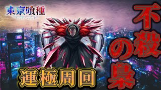 【東京喰種コラボ】意外と簡単に倒せたからみんなで周回しようじゃないか！【モンスト】