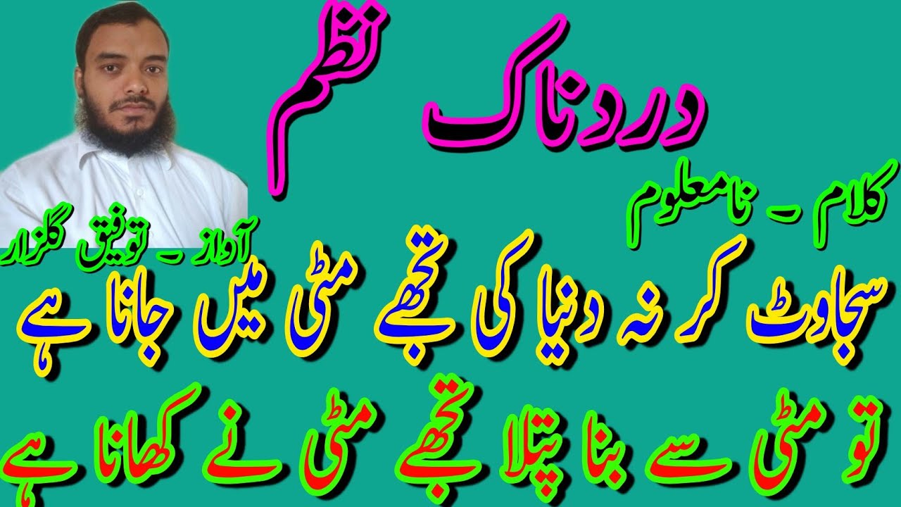 Beautiful Nazm - Tu Mitti se Bana Putla Tujhe Mitti ne Khana hai by Taufique Gulzar