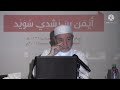ت د ر ي ب ع ل ى إ ت م ام ال ح ر ك ات س و ر ة ال ف ات ح ة د أ ي م ن س و يد ت د ر ي ب ع ل ى إ ت م ام ال ح ر ك ات س و ر ة ال ف ات ح ة د أ ي م ن س و يد