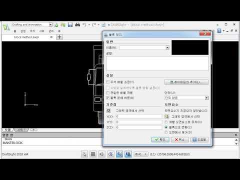 Draftsight 블록