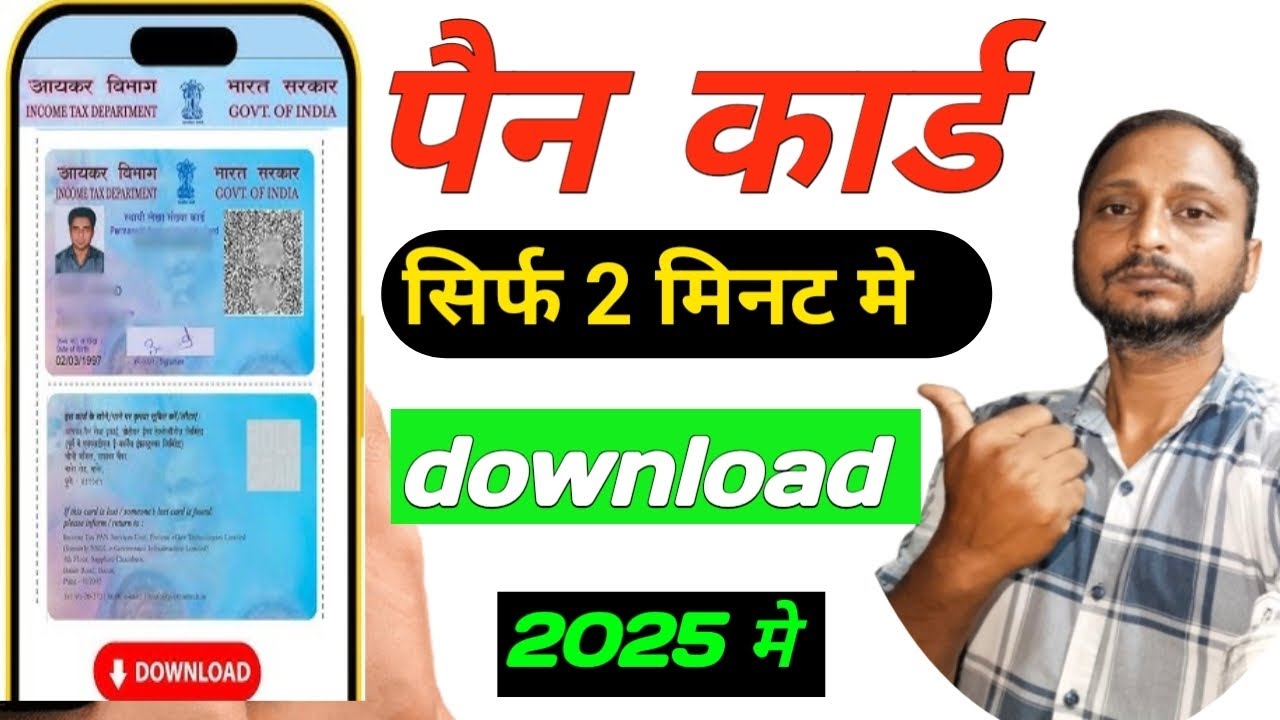 Pancard download karne ka aasan tarika | how to download Pan card - YouTube