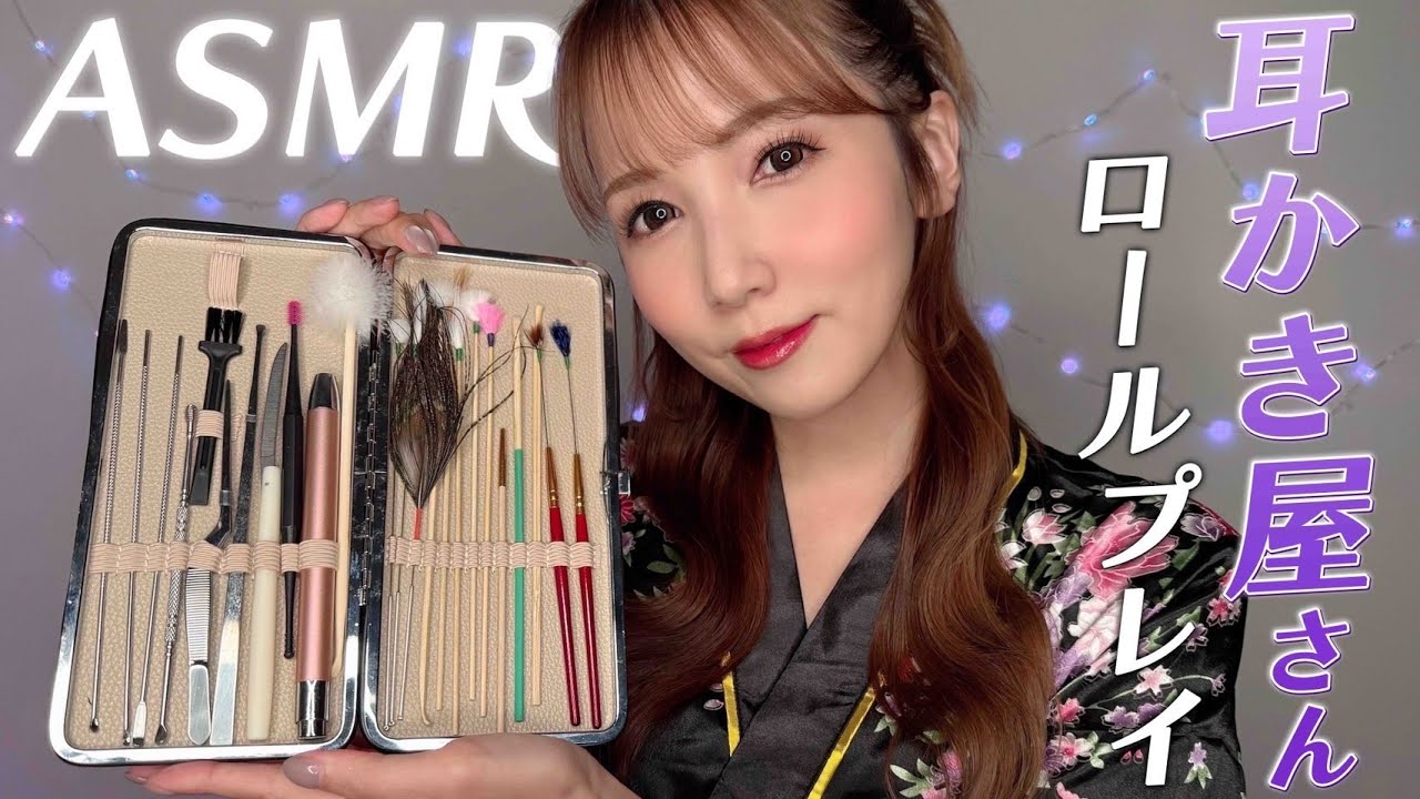 【ASMR】👘和服の耳かき屋さん👂【Ear Cleaning Shop RolePlay】