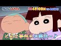 Crayon Shin Chan 1077 Preview