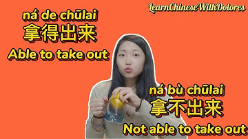 Learn Chinese | potential complement: Able to take out or not ?