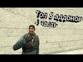 Топ 8 крутых аддонов для garry s mod #4