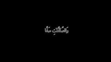 سورة الصافات[1-5] إياد مهرة كروما سورة الصافات # قرآن