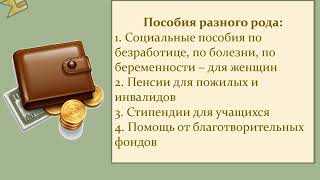 Инфляция и семейная экономика 8 класс Обществознание