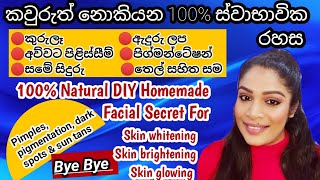 වයිට්නින් ෆේෂල්|DIY whitening and skin glowing facial|ru rahas|sinhala Beauty tips|srilankan beauty screenshot 5