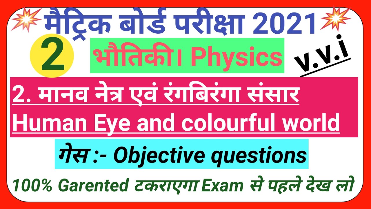 Class 10th science objective questions 2021 | science model paper 2021 | science vvi question| physi