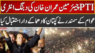 Biggest Entry Of PTI Chairman Imran Khan | PTI Jalsa | 13 August 2022 | Express News | ID1R