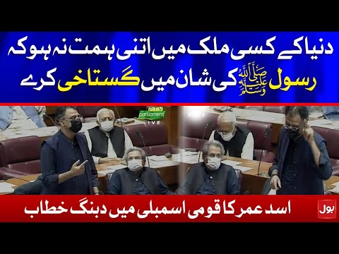 Asad Umar Emotional Speech Today in National Assembly