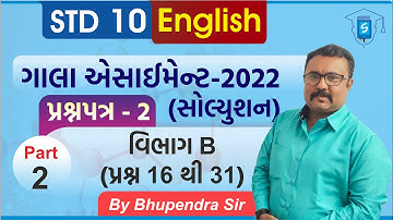 Gala Assignment 2022 Solution | Std 10 English | Paper 2 Section B|પ્રશ્ન 16 થી 31 |By BhupendraSir