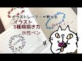 【イラストレーターが教える３】手帳で使える文字とフレームイラスト描き方５種類・水性ペン