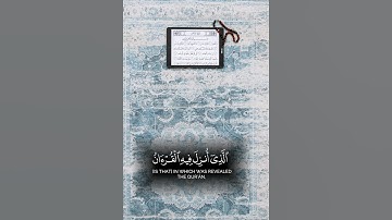 القارئ أحمد العجمي | ماتيسر من سورة البقرة | شهر رمضان الذي أنزل فيه القرآن