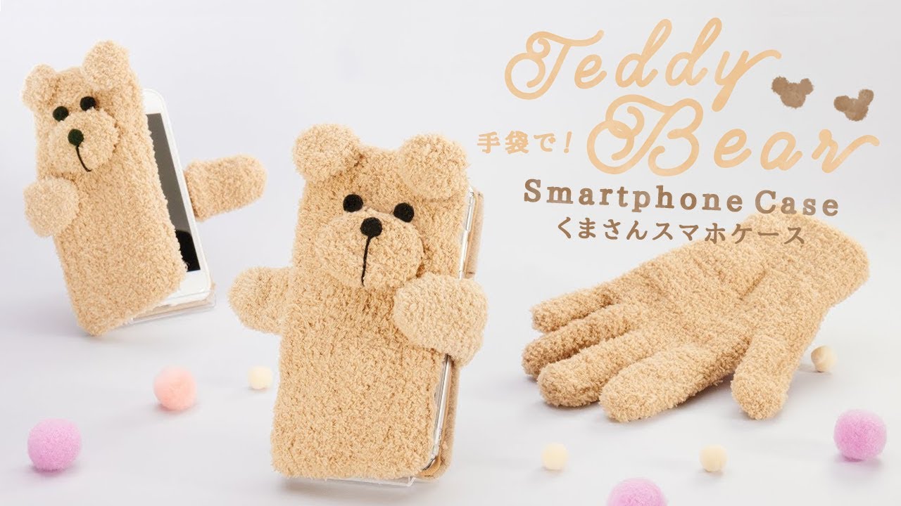 Diy Teddy Bear Smartphone Case 手袋で くまさんスマホケース Youtube