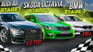 Skoda Octavia RS Stage4 ПРОТИВ BMW 330d Stage3, Audi a8 4.0tfsi Stage1