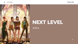 [THAI VER] AESPA - NEXT LEVEL | PST