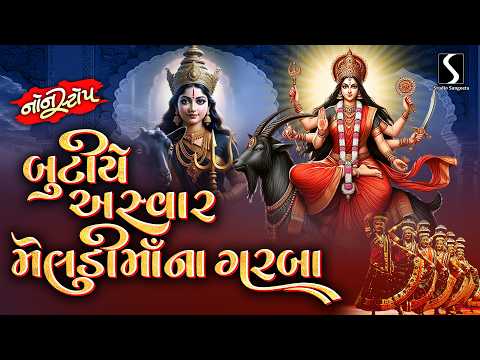 MELDI MAA - NONSTOP GARBA