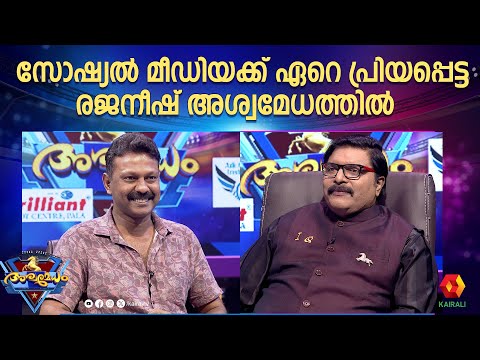 സംസാരിക്കും തോറും രജനീഷിനോട്  പ്രിയം കൂടുന്നു എന്ന് ജി എസ് പ്രദീപ് | Rejaneesh VR |ashwamedham